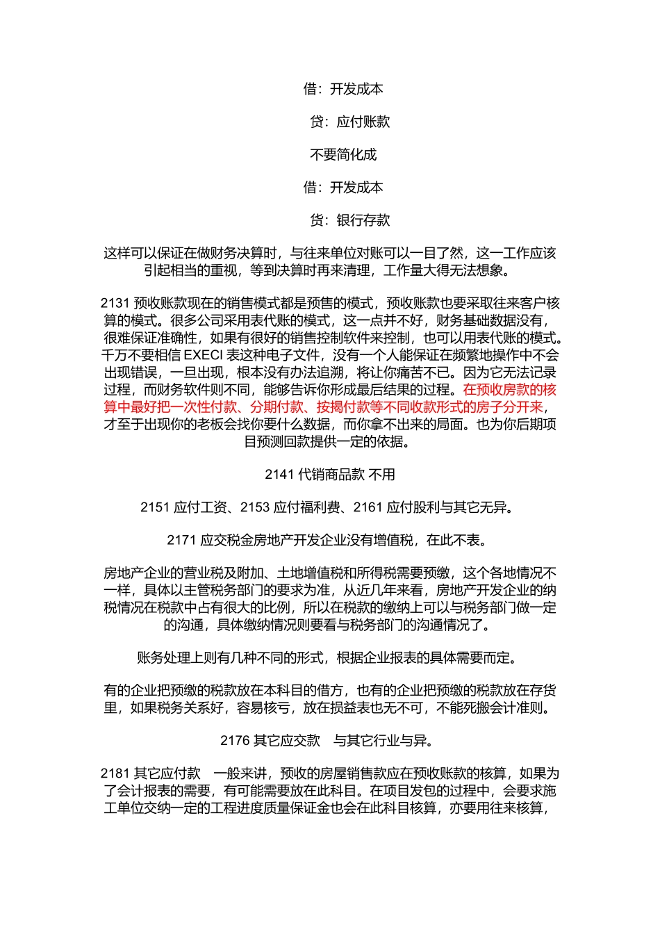 房地产会计核算资料大全_第3页