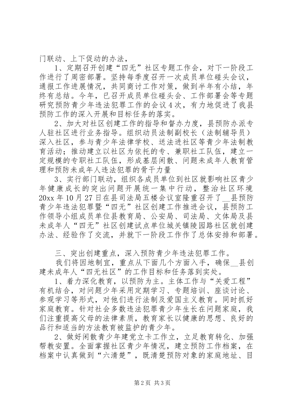 县四无社区建设工作总结_第2页