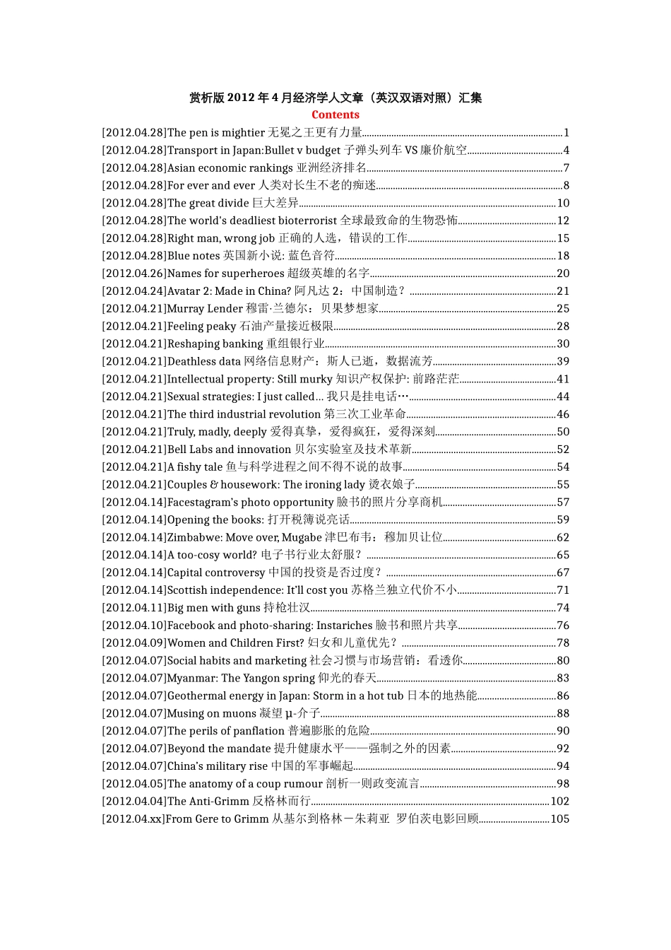XXXX年4月经济学人文章(英汉双语对照)_第1页