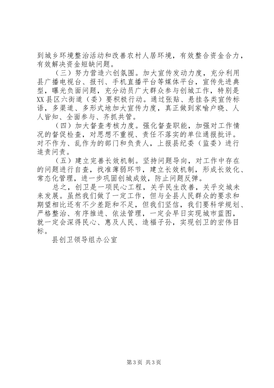 县委、县政府创卫工作总结_第3页