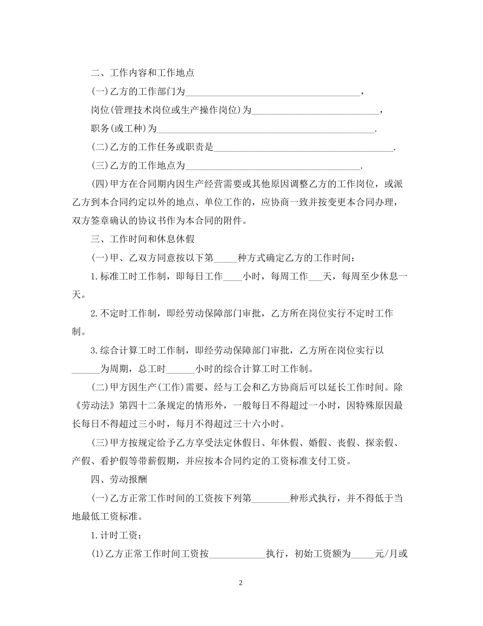 广州劳动合同范本2_第2页