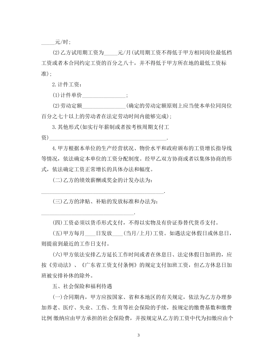 广州劳动合同范本2_第3页