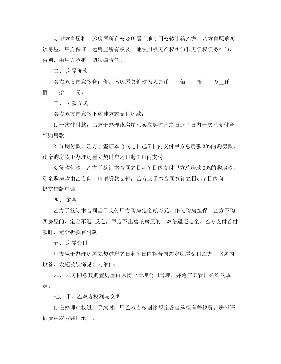 年商品房买卖合同书范本_第3页