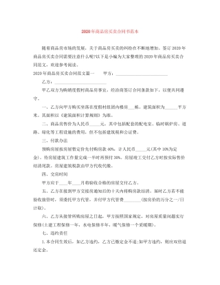 年商品房买卖合同书范本