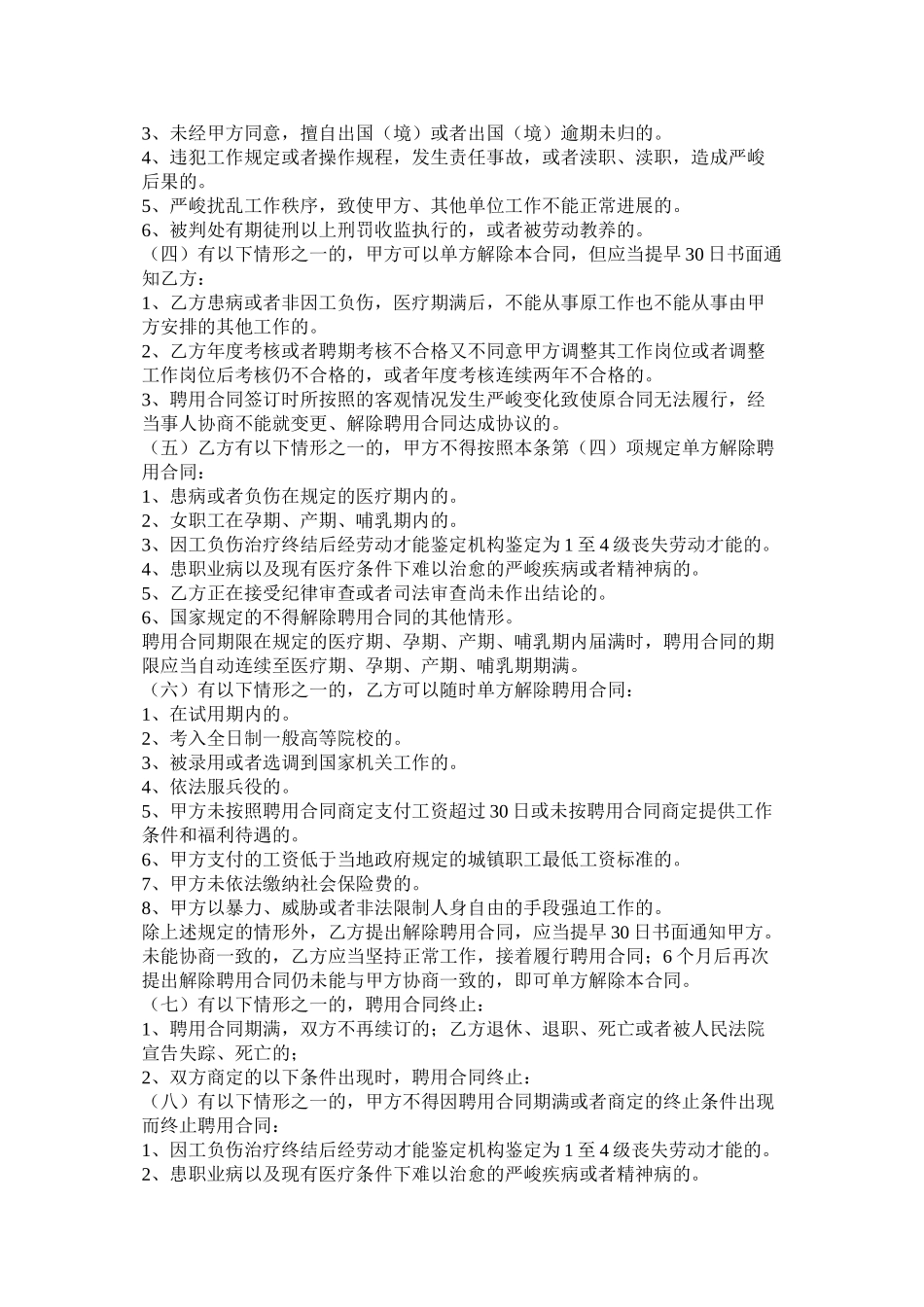 事业单位事聘用合同范本两篇_第3页