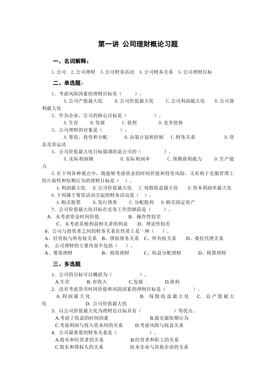 《公司理财》相关习题_第3页