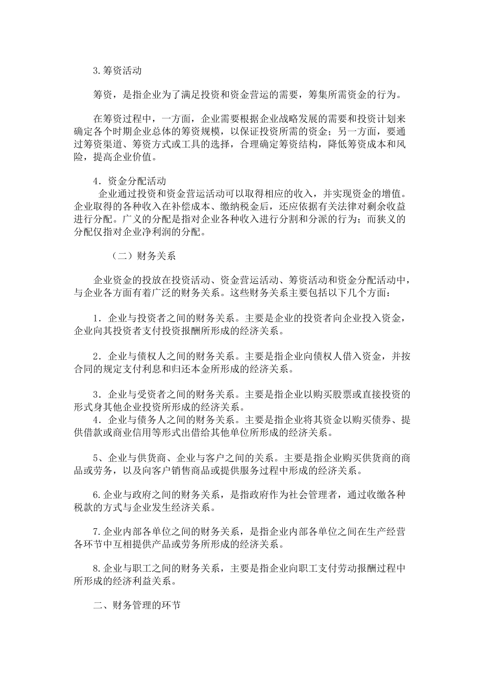 财务管理总论_第2页