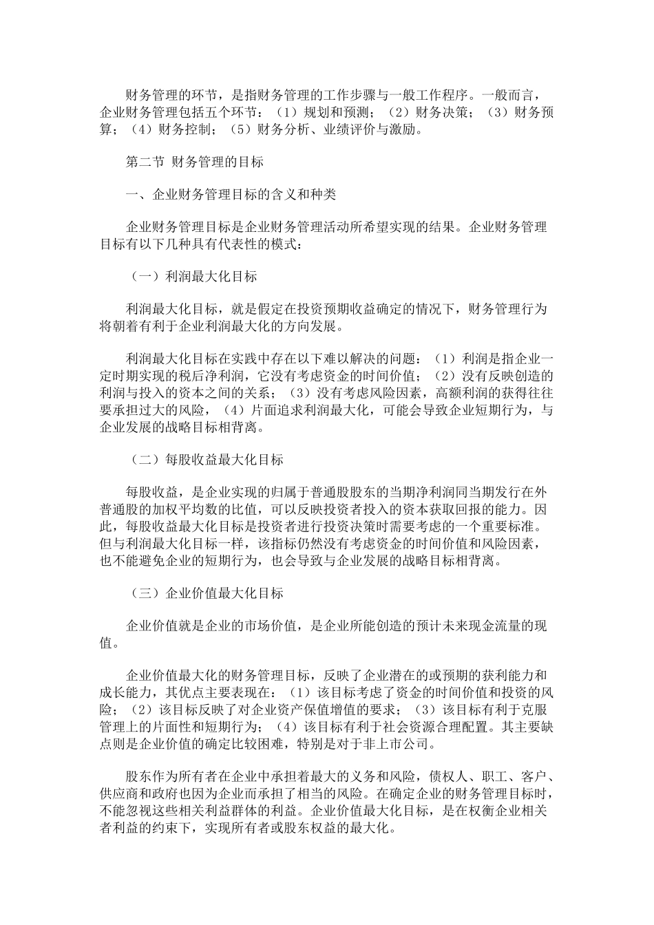 财务管理总论_第3页