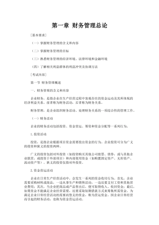财务管理总论