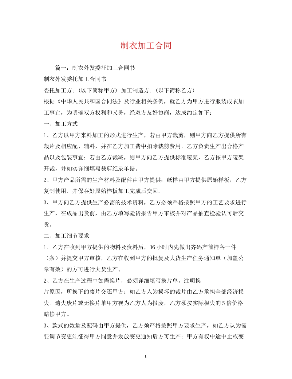 制衣加工合同_第1页