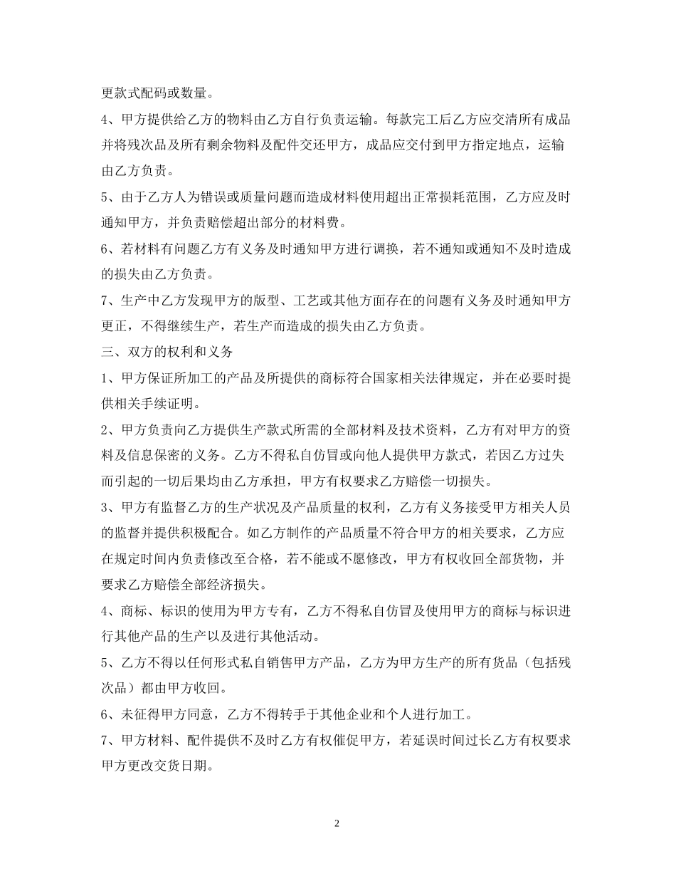 制衣加工合同_第2页