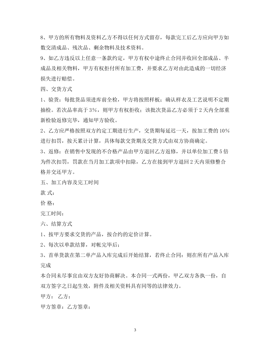 制衣加工合同_第3页
