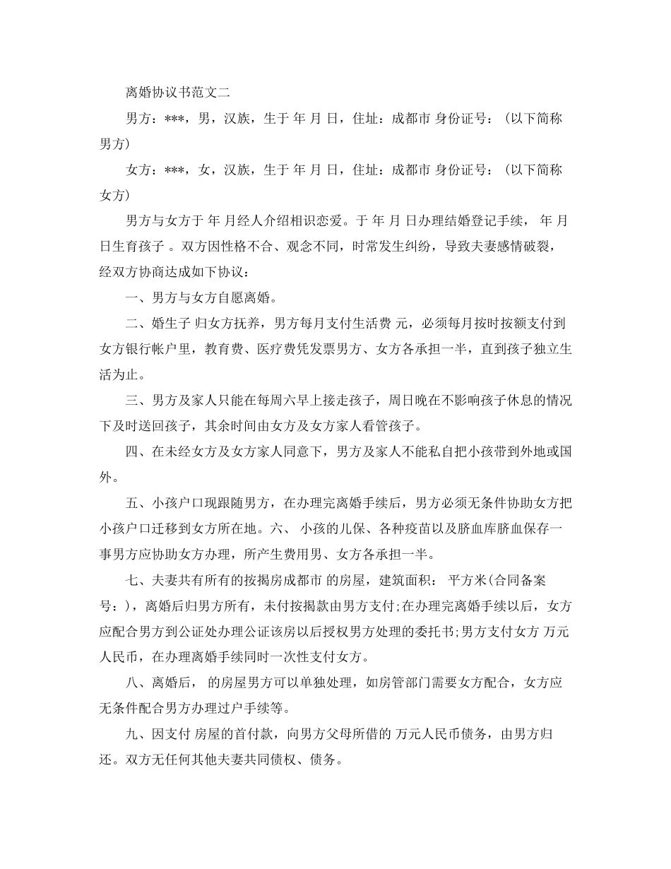 离婚协议书格式范本1)_第3页