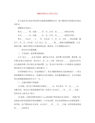 离婚协议书格式范本1)