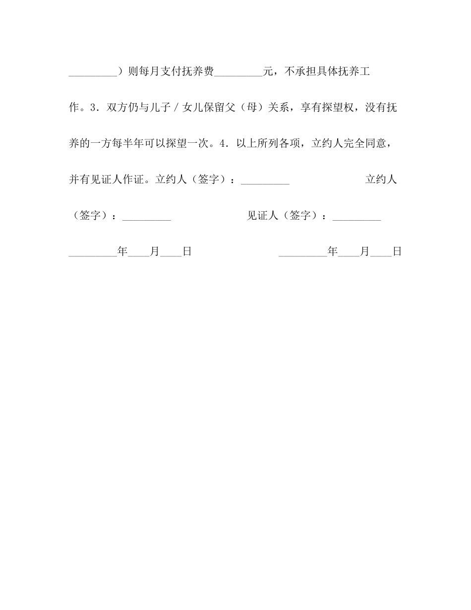 抚养子女协议书_第2页
