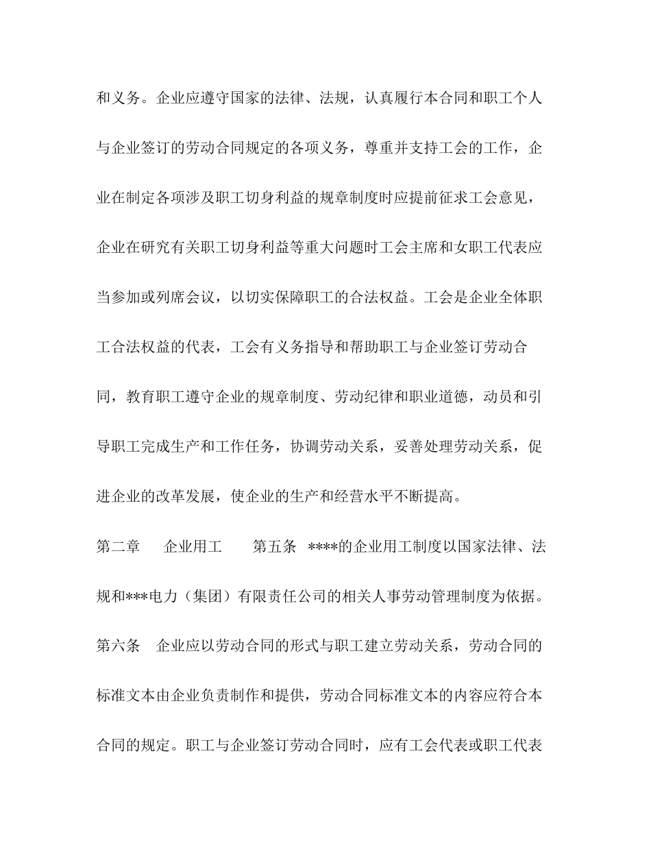 电力企业集体合同_第2页