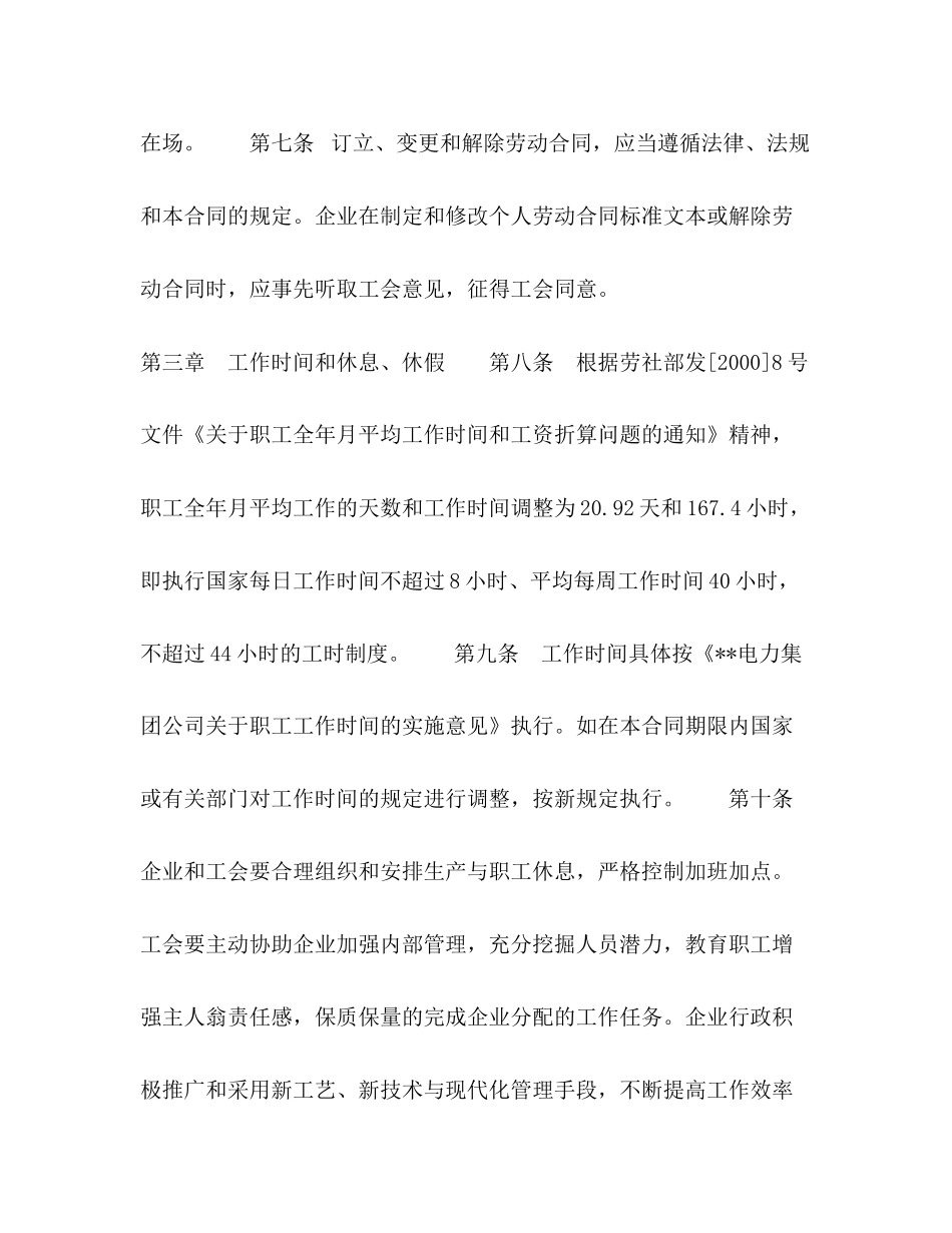 电力企业集体合同_第3页