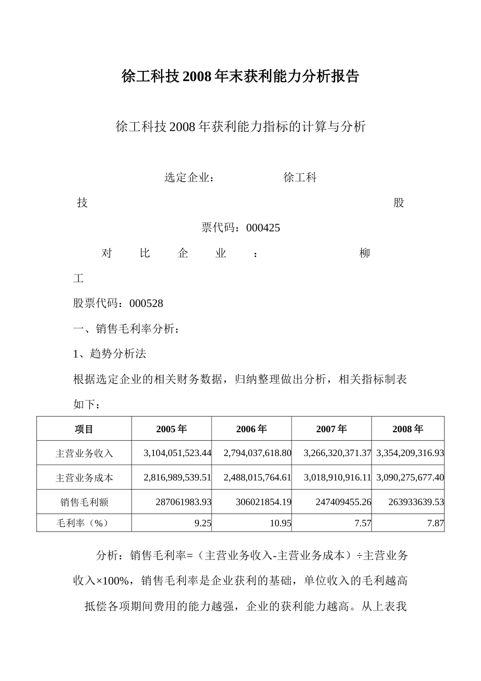 XXXX秋财务报表分析网上作业3答案_第1页