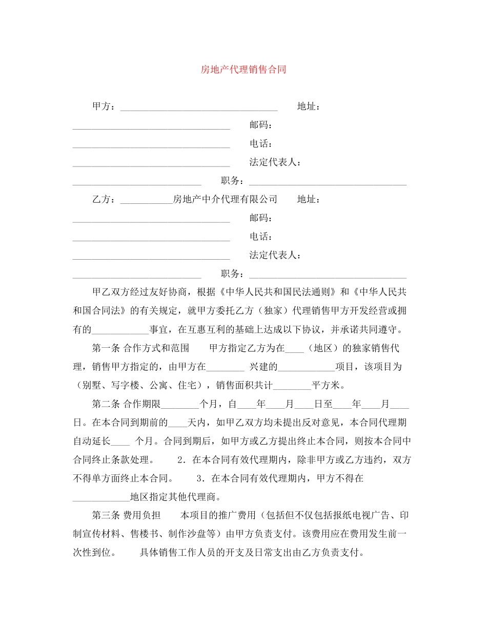 房地产代理销售合同2_第1页