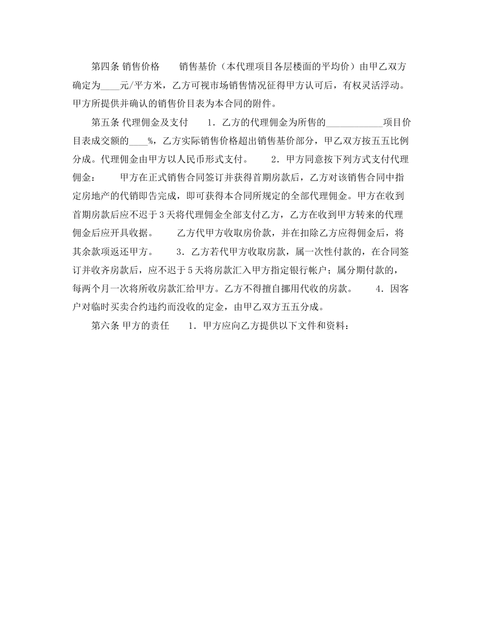 房地产代理销售合同2_第2页
