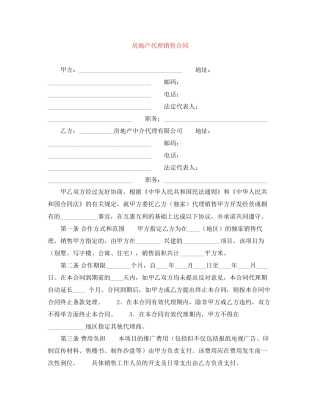 房地产代理销售合同2