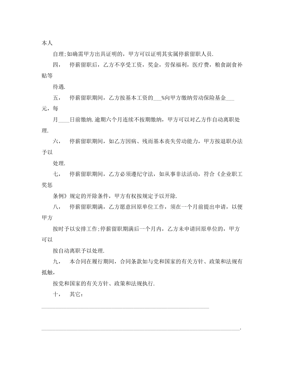 正规公司高管停薪留职劳动合同范本doc_第2页