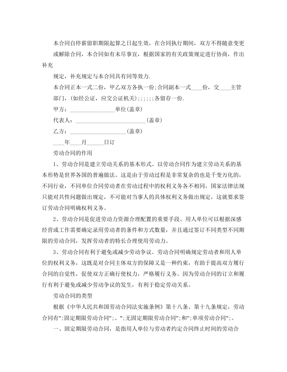 正规公司高管停薪留职劳动合同范本doc_第3页