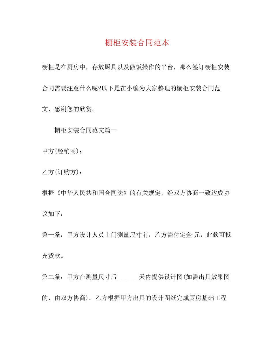 橱柜安装合同范本_第1页