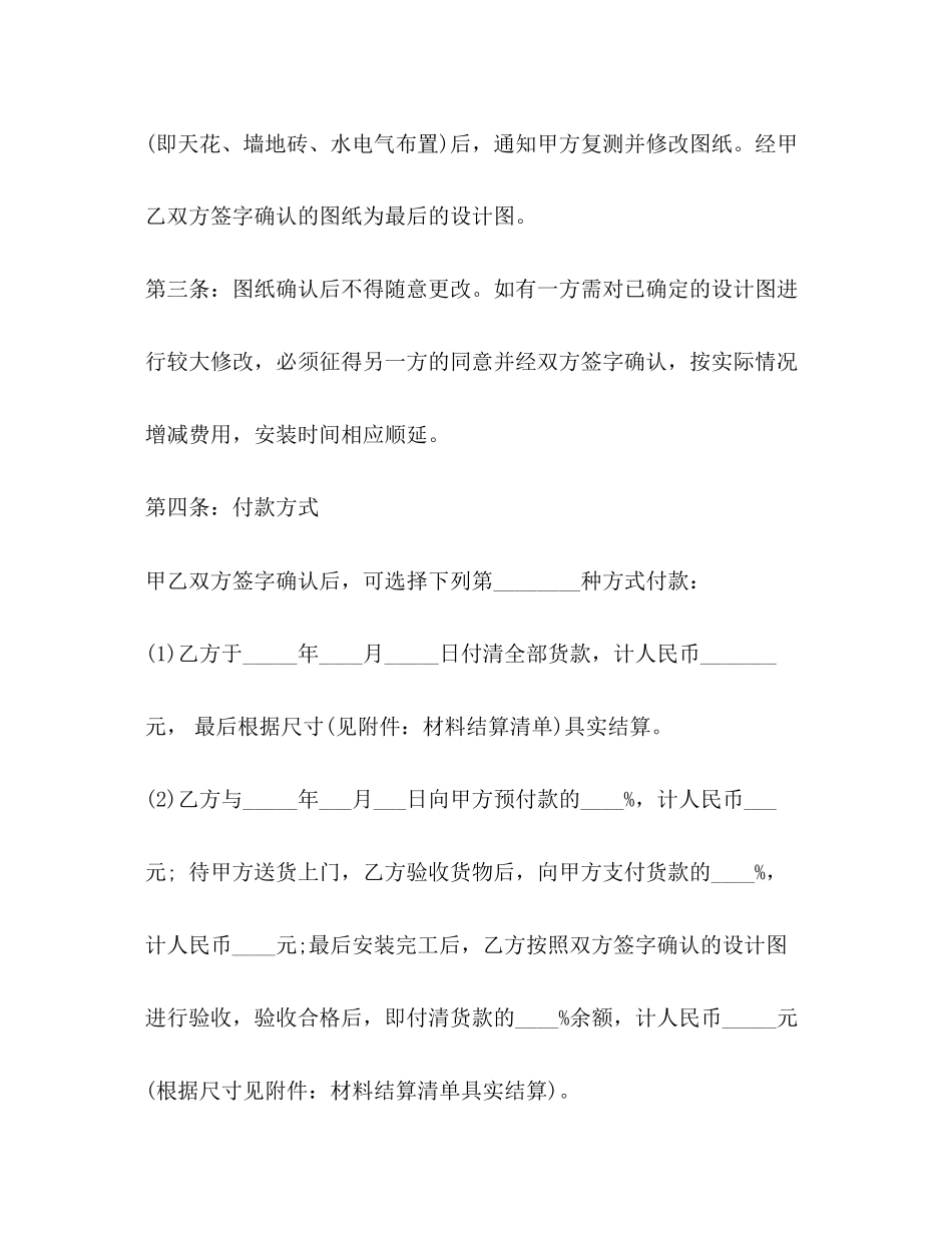 橱柜安装合同范本_第2页