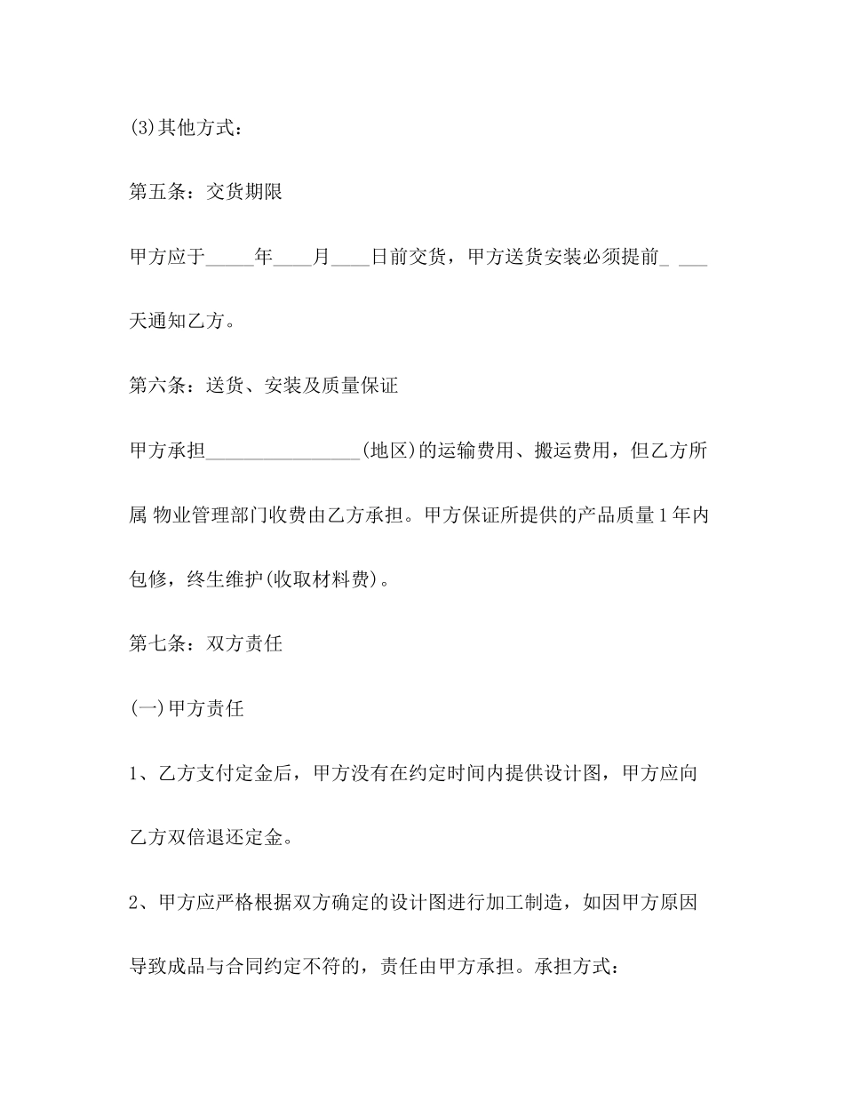 橱柜安装合同范本_第3页