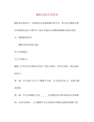 橱柜安装合同范本