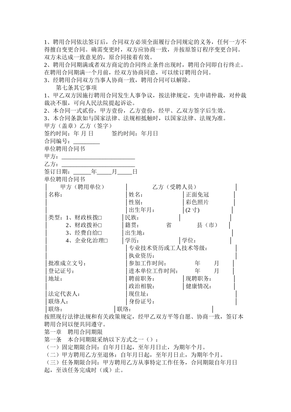 出纳员聘用合同以及单位劳务合同_第2页