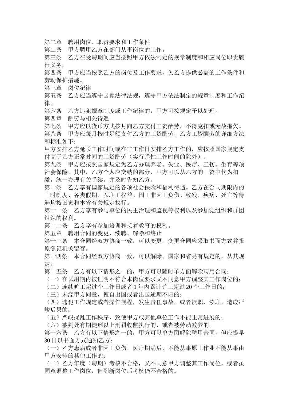 出纳员聘用合同以及单位劳务合同_第3页