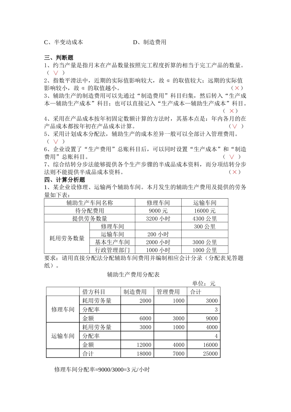 成本会计复习题1_第2页
