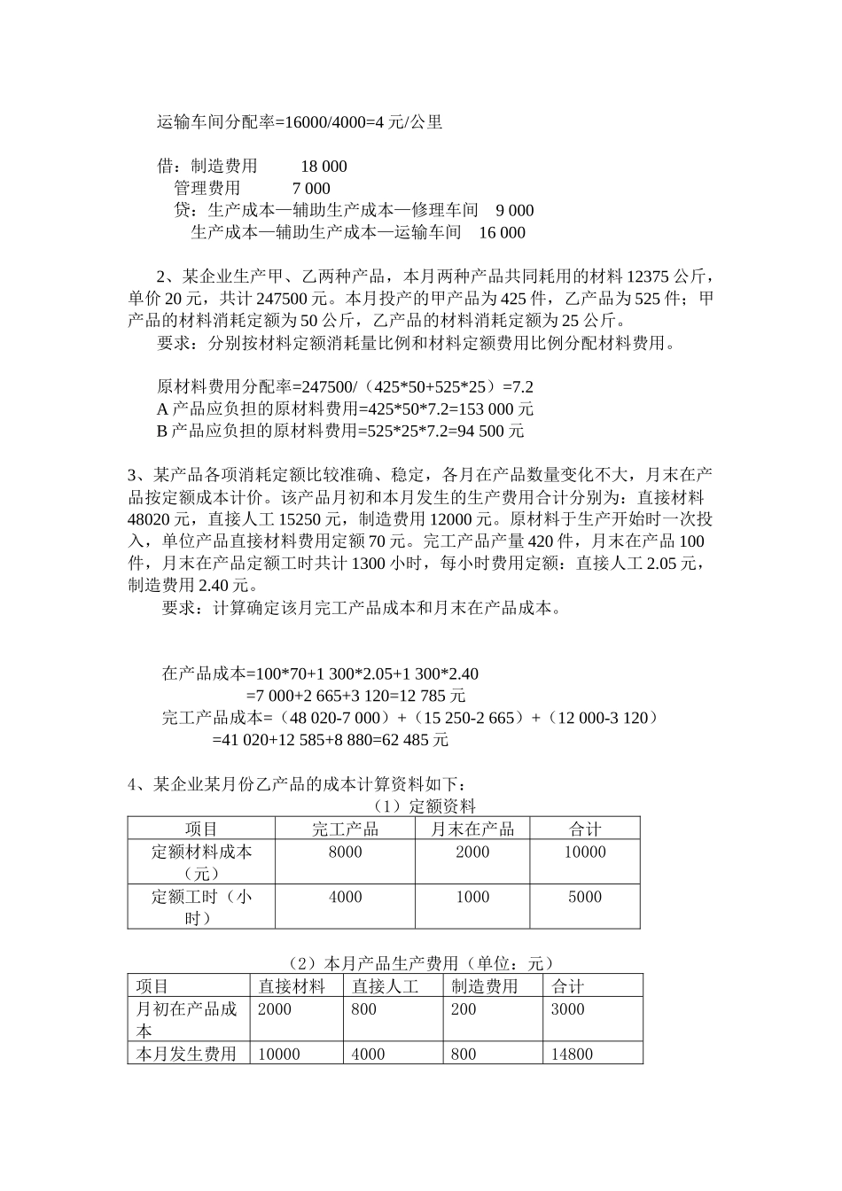 成本会计复习题1_第3页
