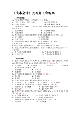 成本会计复习题1