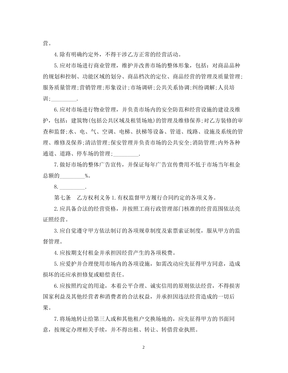 市场场地租赁合同范本_第2页