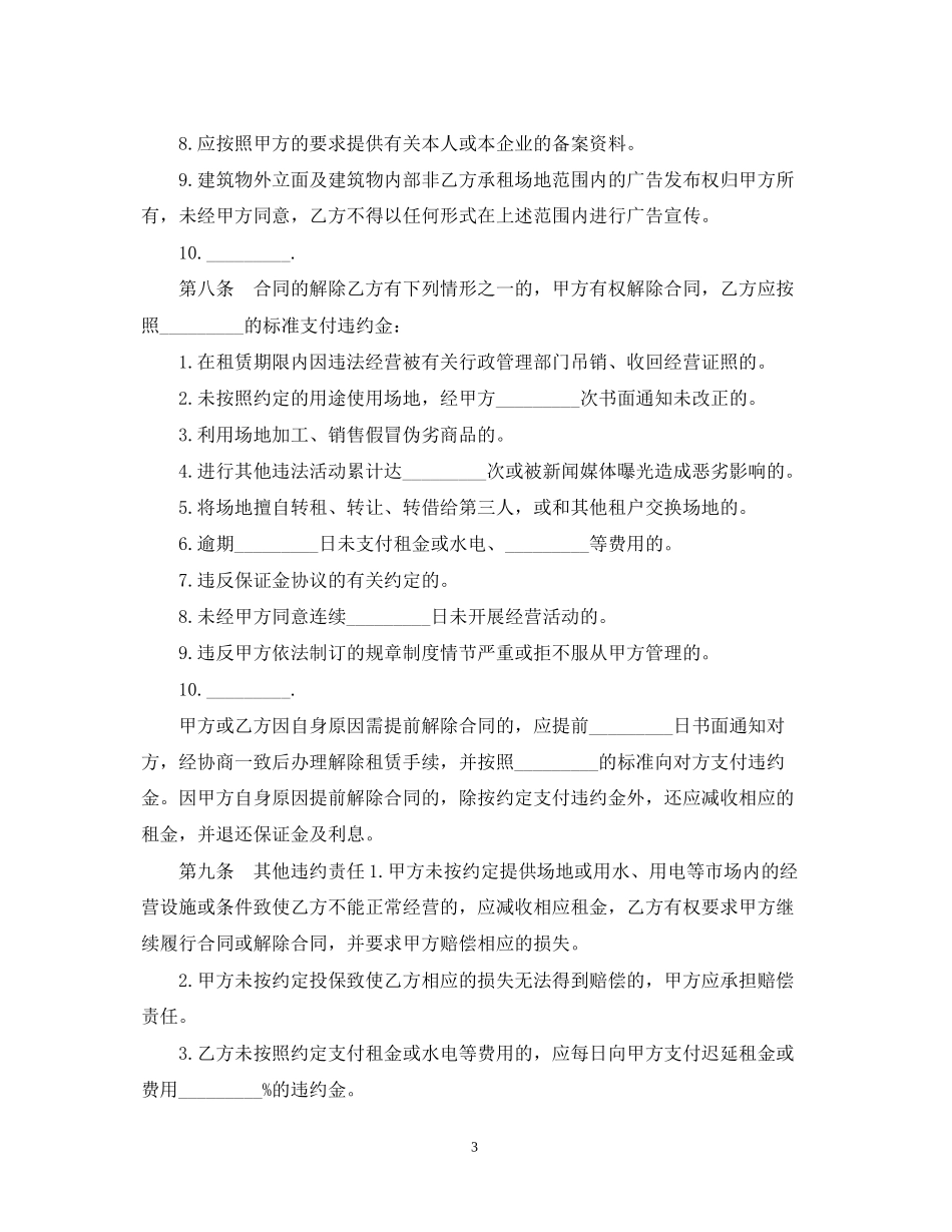 市场场地租赁合同范本_第3页