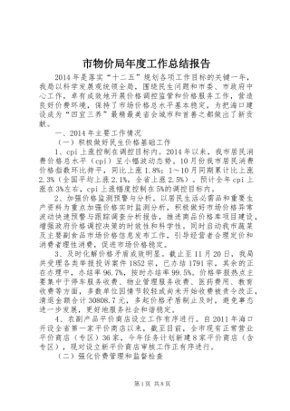 市物价局年度工作总结报告