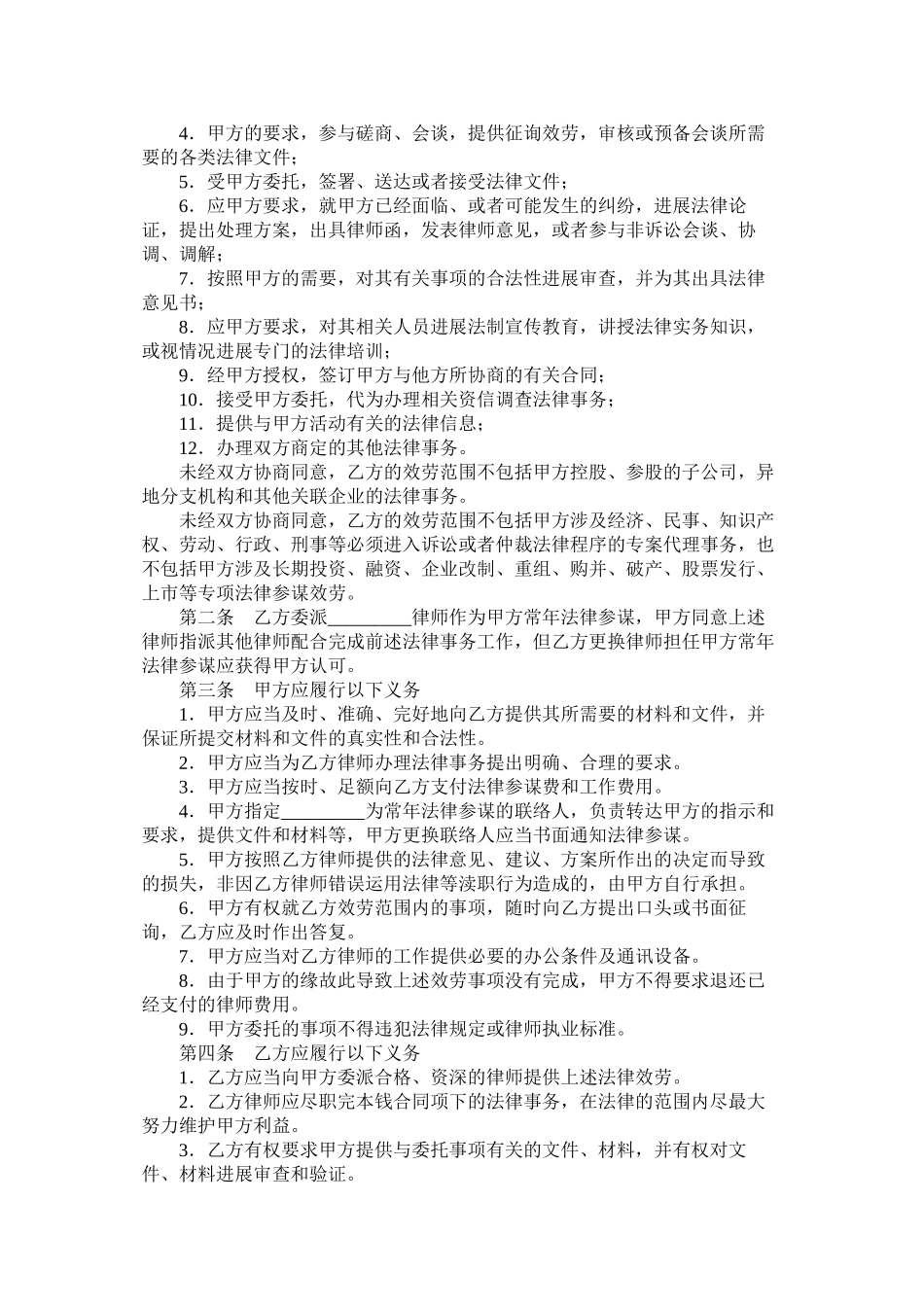 常法律顾问合同样式五_第2页
