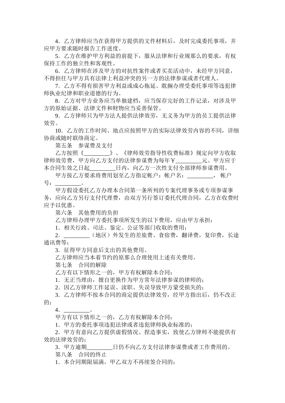常法律顾问合同样式五_第3页