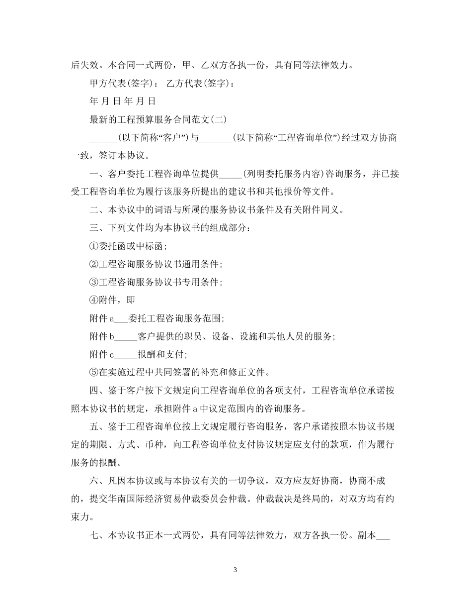 的工程预算服务合同范文_第3页