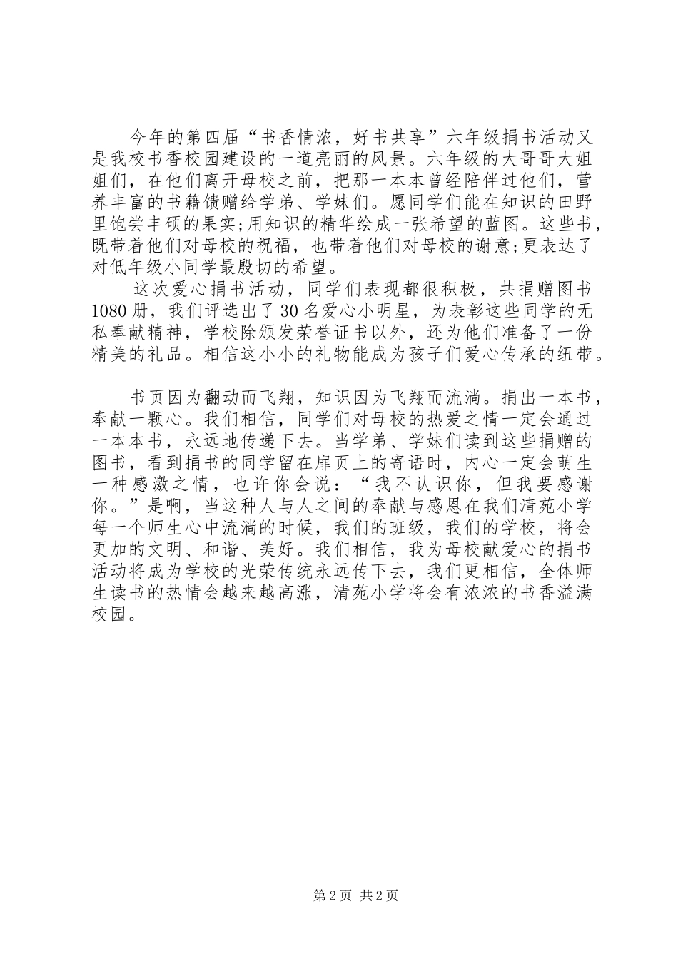 学校爱心捐书活动总结_第2页