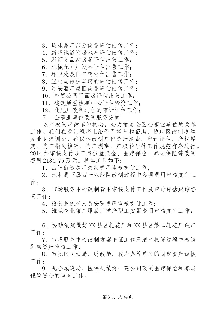 县国土资源局工作总结(精选多篇)_第3页