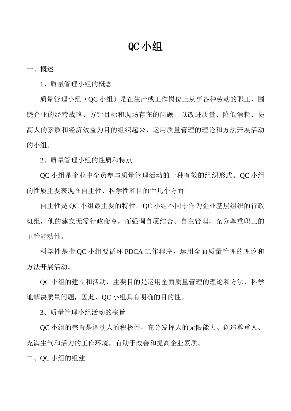 QC小组成立资料_第1页