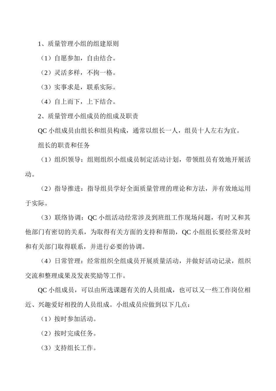 QC小组成立资料_第2页