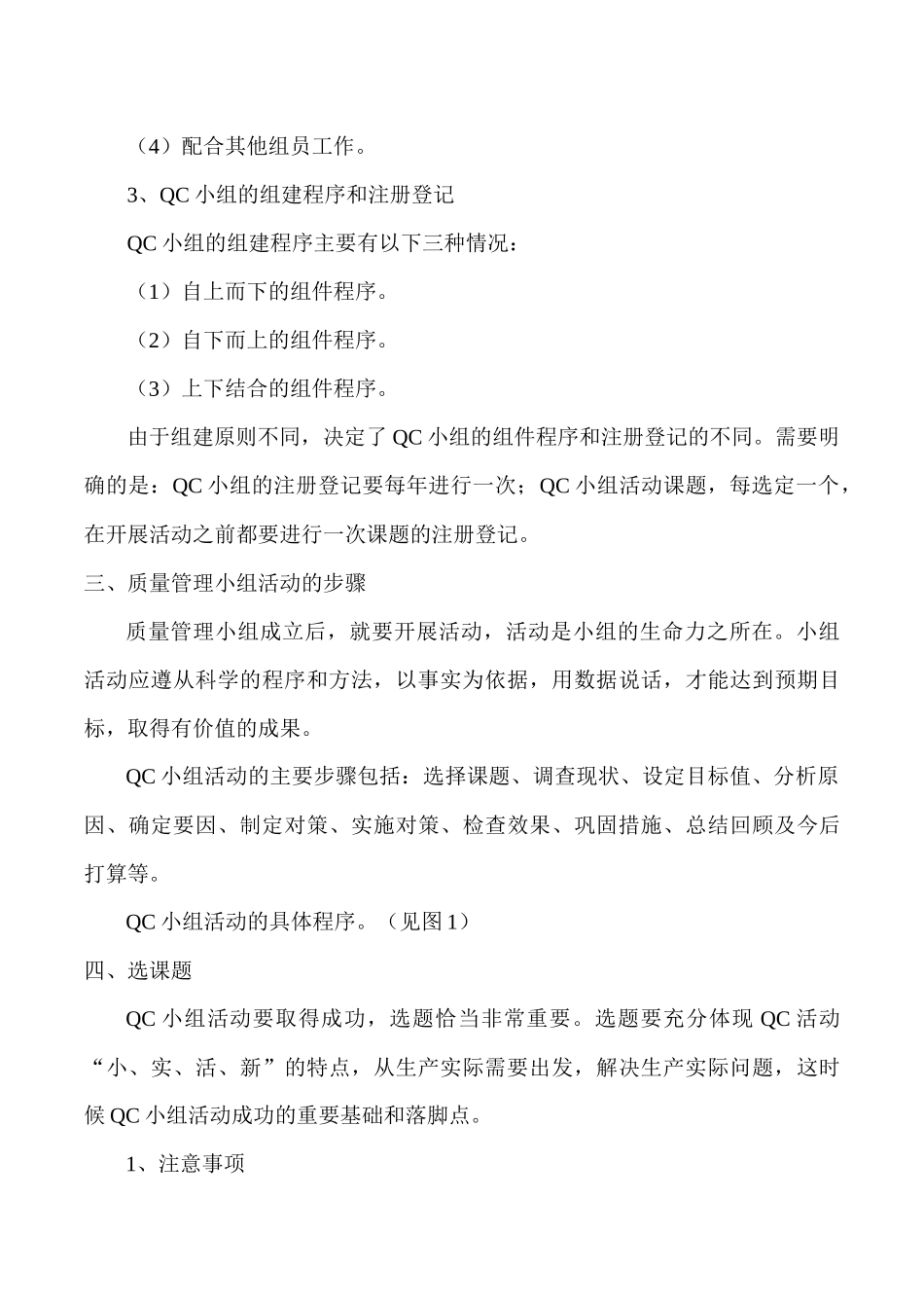 QC小组成立资料_第3页