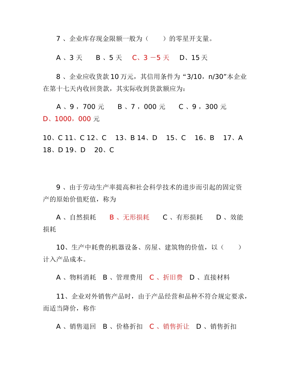 《财务管理学》练习题及答案6280996871_第2页