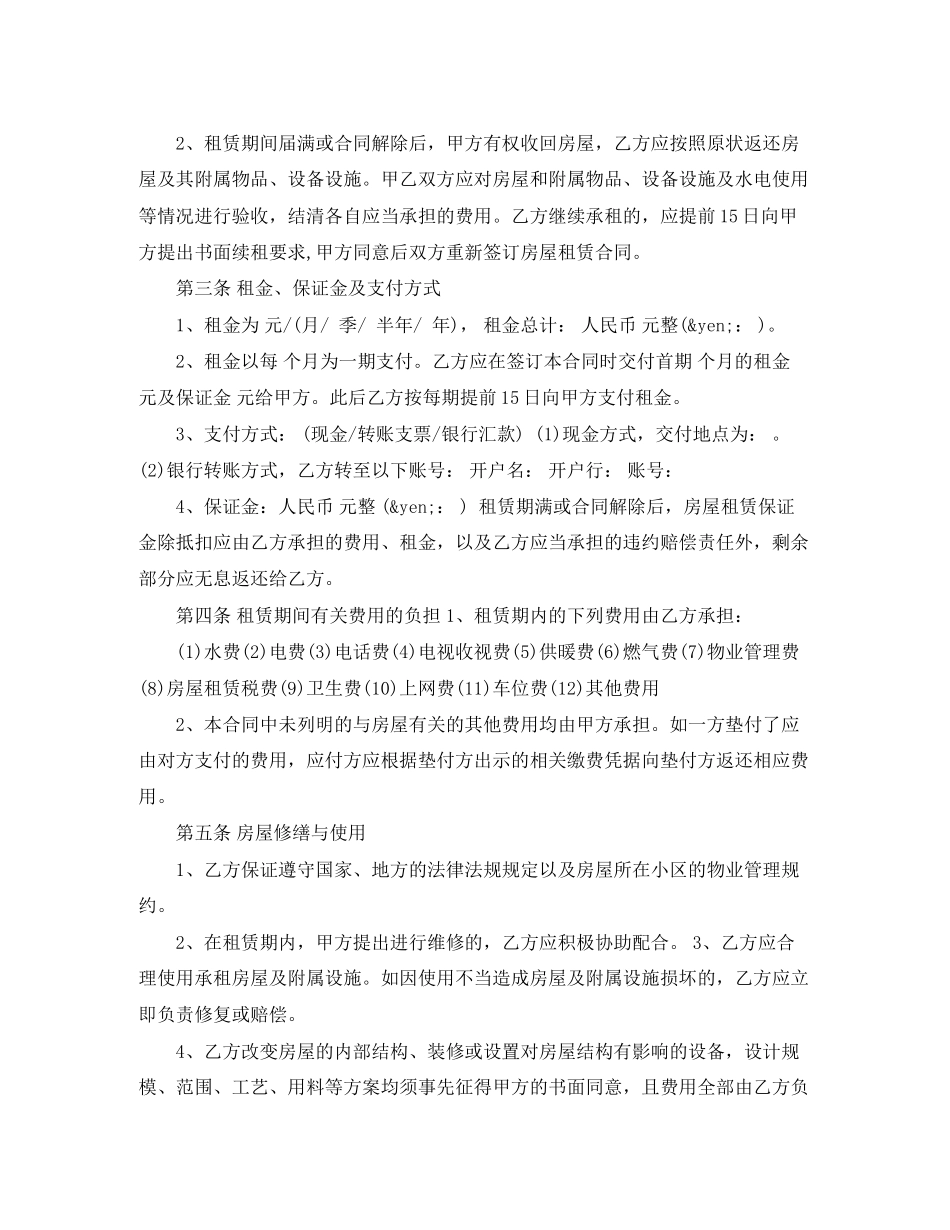 长沙房屋租赁合同格式_第2页