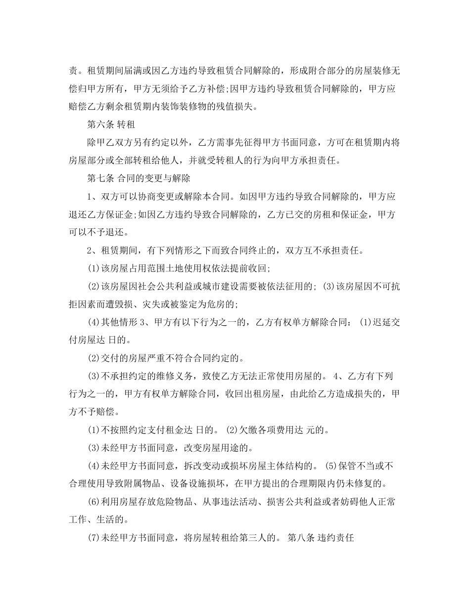 长沙房屋租赁合同格式_第3页